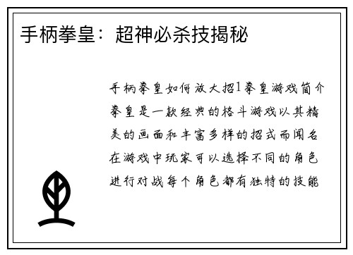 手柄拳皇：超神必杀技揭秘