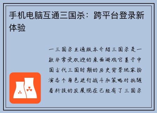 手机电脑互通三国杀：跨平台登录新体验