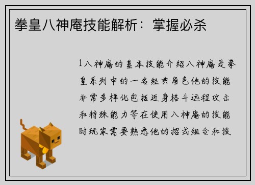 拳皇八神庵技能解析：掌握必杀